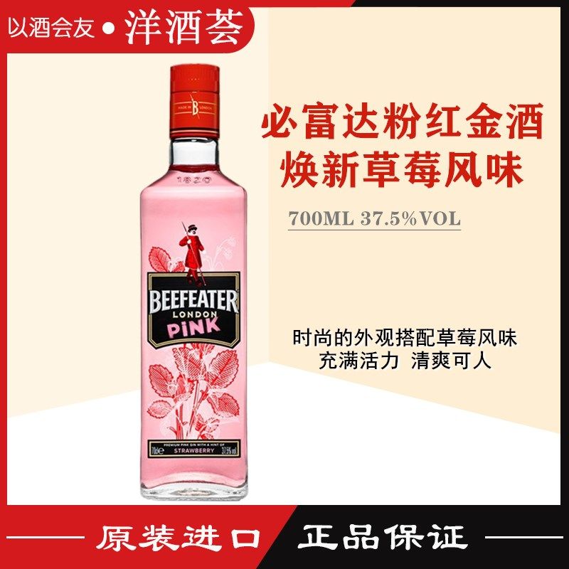 Beefeater Beefeater pink Gin flavor Preparation of wine Gin Cocktail Britain Imported 700mlin the Liquor , Wine , Gin/Gin  category - from Buy2taobao.com to provide professional Taobao agent buy service