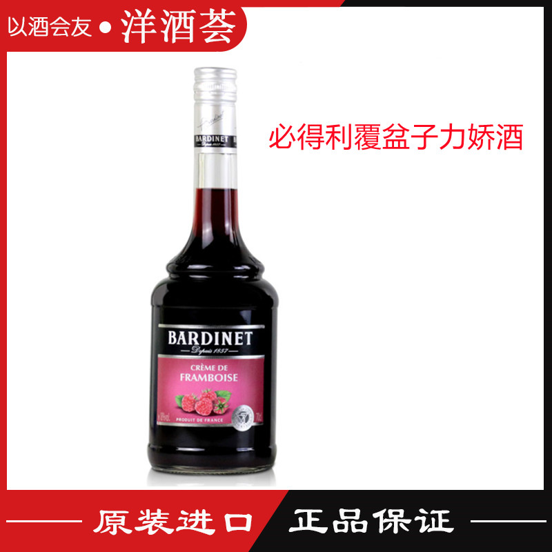 法国进口 必得利覆盆子力娇酒Bardinet 700ml 鸡尾酒洋酒 利口酒