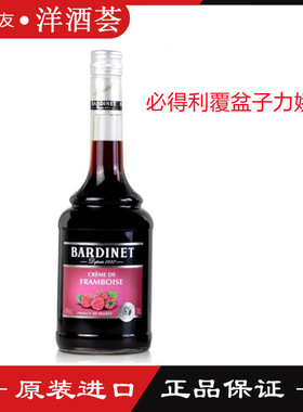 法国进口 必得利覆盆子力娇酒Bardinet 700ml 鸡尾酒洋酒 利口酒