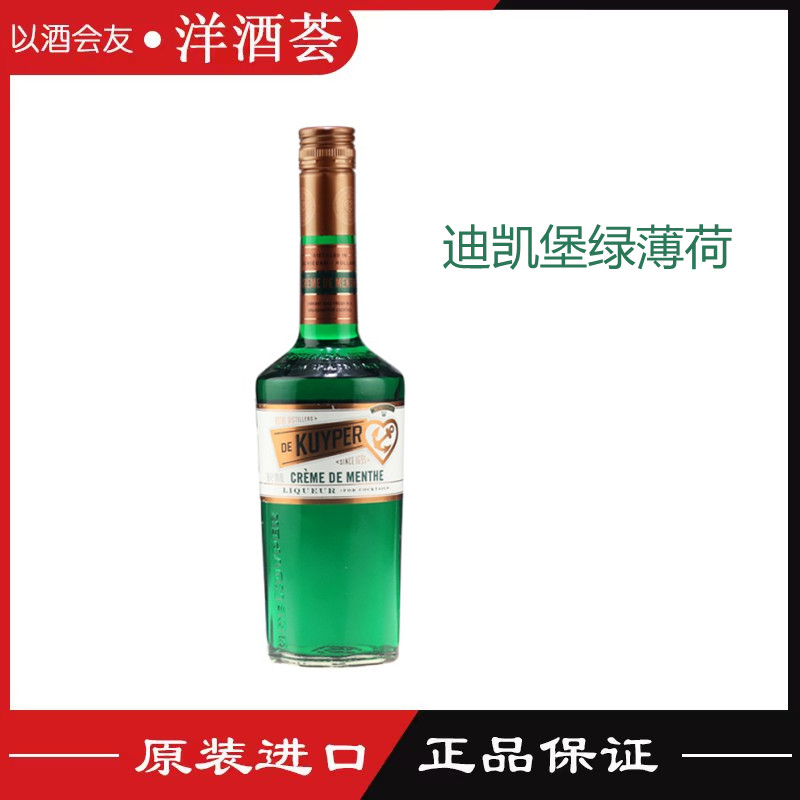 DE KUYPER荷兰 迪凯堡 迪可派绿薄荷力娇酒 配制酒 利口酒700ml