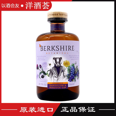 伯克宝蒲公英金酒英国进口