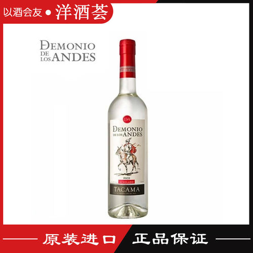 洋酒包邮 DEMONIO DE LOS ANDES Pisco安第斯皮斯科酒白兰地