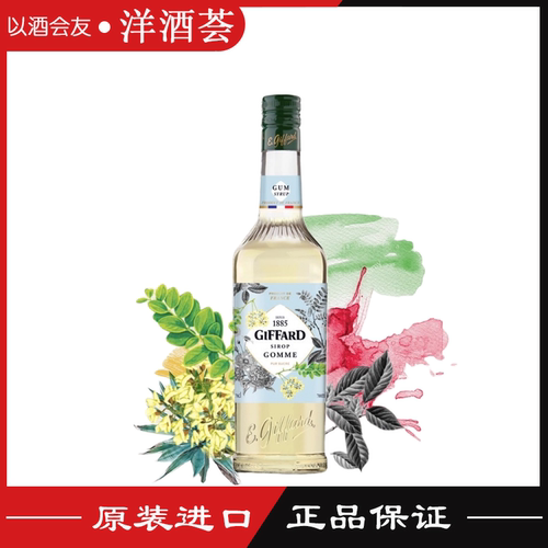 吉发得胶糖蜜糖浆GIFFARD Gum树胶SYRUP调鸡尾酒法国进口1000ml