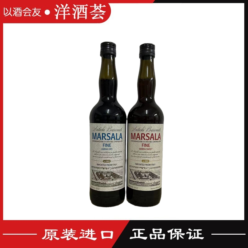 意大利马萨拉利口葡萄酒