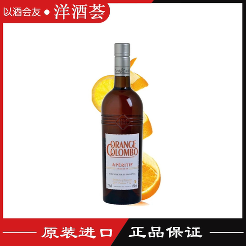 艾梵普罗旺斯柑橘利口酒开胃酒 APERITIF 法国原装进口 750ML