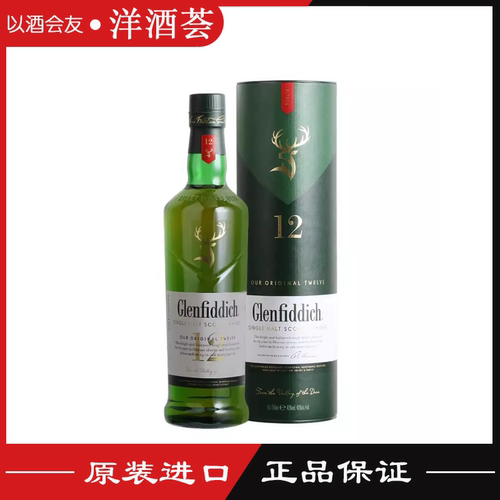 原装进口格兰菲迪12年单一麦芽苏格兰威士忌Glenfiddich洋酒700ml