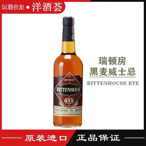 美国瑞顿房黑麦威士忌 Rittenhouse Rye 波本精酿威士忌 原装进口