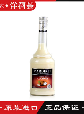 法国 必得利椰子力娇酒利口酒bardinet 鸡尾酒调酒基酒700mL包邮