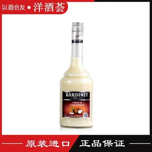 法国 必得利椰子力娇酒利口酒bardinet 鸡尾酒调酒基酒700mL包邮