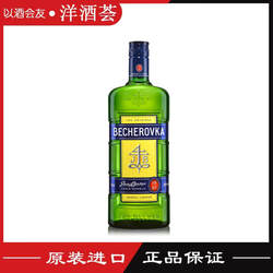 行货 Becherovka冰爵原味利口酒原装进口洋酒女士鸡尾酒基酒700ml
