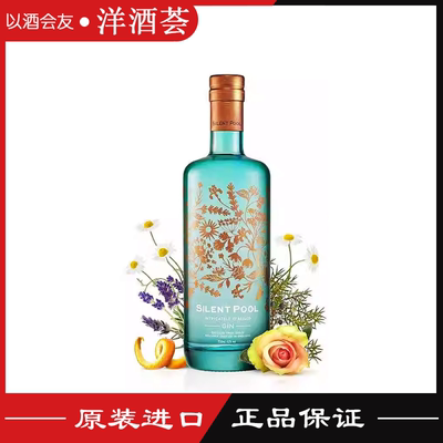 英国静渊金酒蒸馏酒SILENT POOL GIN杜松子酒进口洋酒配制酒700ml