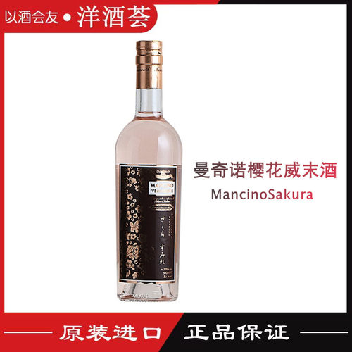 MancinoSakura曼奇诺樱花