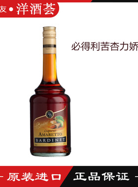 法国Bardinet必得利苦杏力娇酒正品洋酒鸡尾酒调酒烘培进口 包邮