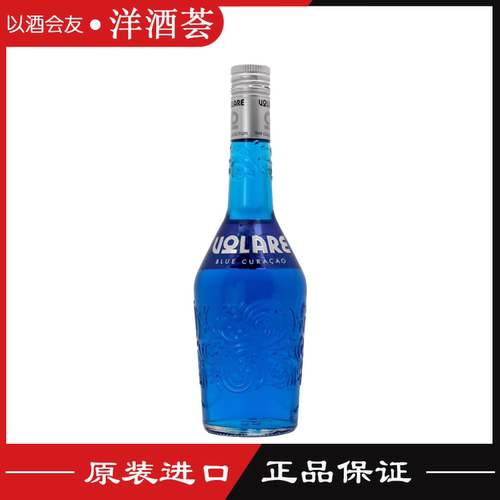 volare沃乐瑞蓝橙味利口酒果味配制酒调酒基酒意大利原装进口