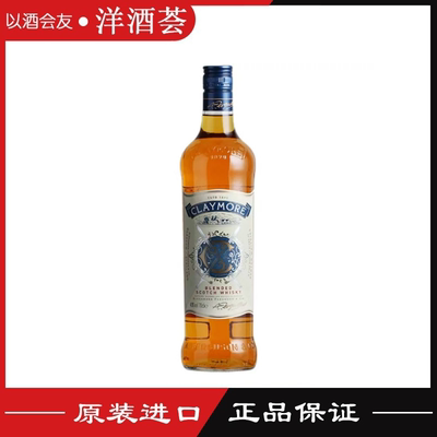 克莱莫尔苏格兰威士忌 剑威威士忌 CLAYMORE 英国进口700ml新包装