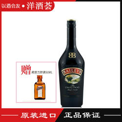 百利甜酒 BAILEYS 爱尔兰原装进口奶油力娇酒 女士利口酒700ML