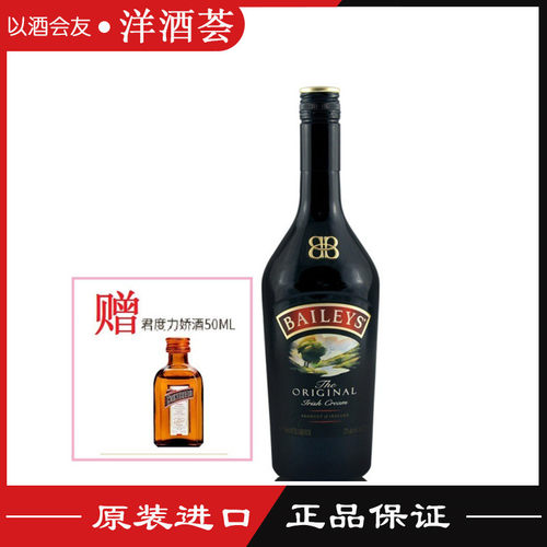百利甜酒baileys奶油女士700ml