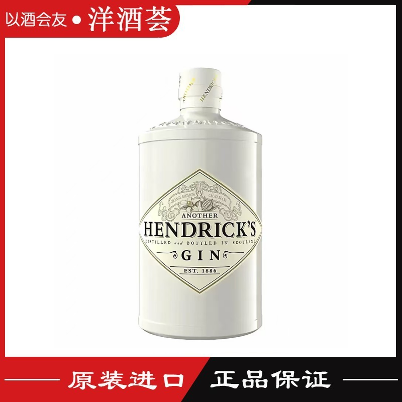亨利爵士橙花金酒 英国原装进口洋酒 Hendrick's Another Gin