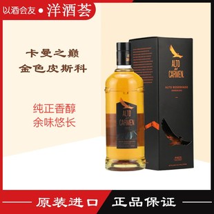 智利进口洋酒 卡曼之巅金色年华皮斯科白兰地 ALTO CARMEN PISCO