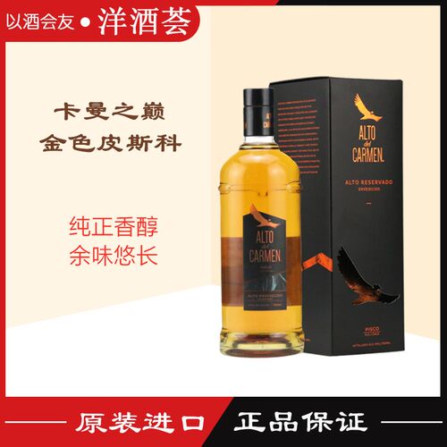 卡曼之巅皮斯科智利进口