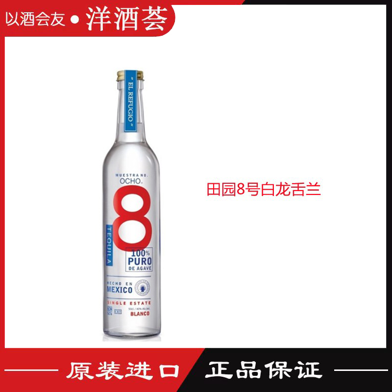 Tequila Ocho Blanco田园8号白龙舌兰酒墨西哥原装正品 500ml-封面