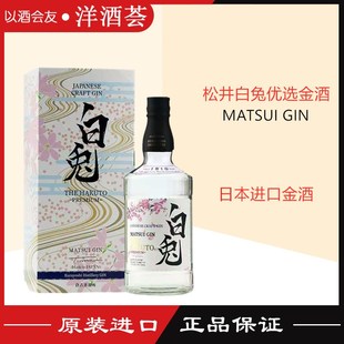 The Matsui Hakuto Gin 进口洋酒 包邮 日本松井白兔优选金酒
