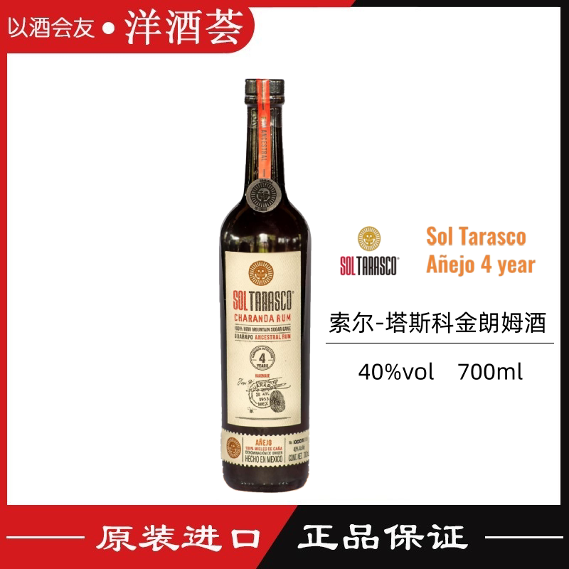 墨西哥索尔-塔斯科金朗姆酒 SOL TARASCO 4 YEARS RUM 750ML 正品