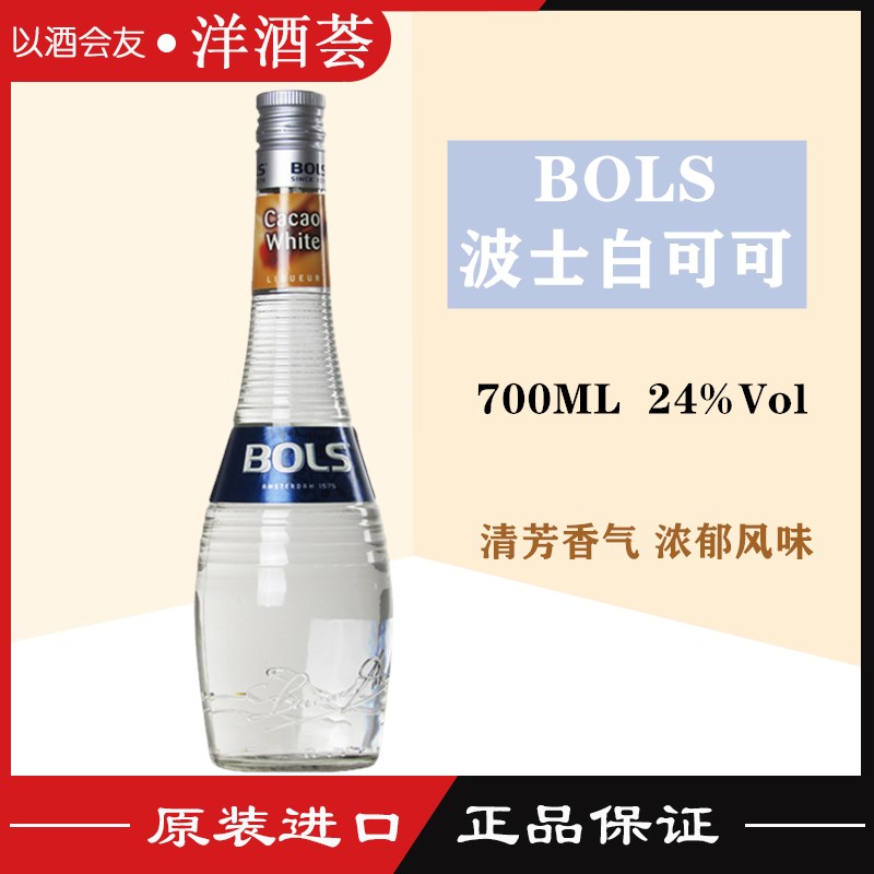 正品洋酒 波士白可可力娇酒 Bols Cacao White 荷兰原装进口