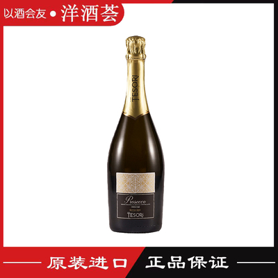 东方珍宝普罗塞克意大利进口