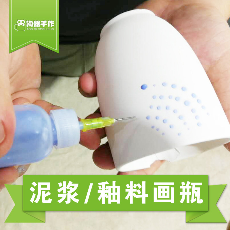 泥浆画瓶5个/套  针头瓶 陶艺diy泥浆彩绘 陶泥泥浆绘画工具