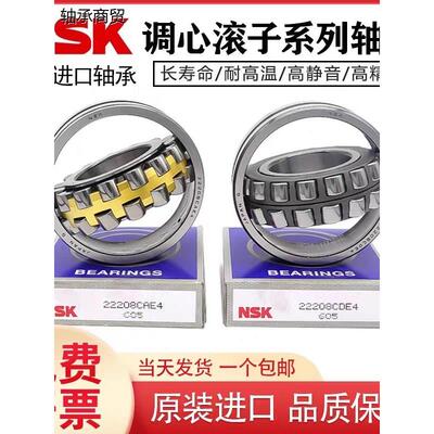 日本进口NSK调心滚子轴承
