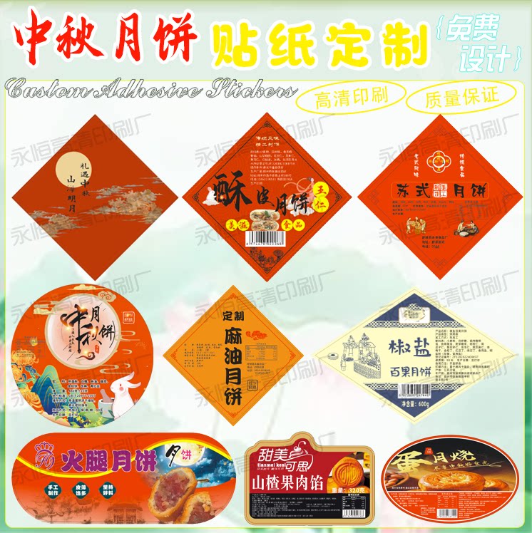 定制中秋月饼礼盒腰封卡套新年礼盒不干胶标签糍粑青团包装贴纸图片