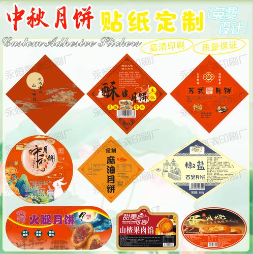 定制中秋月饼礼盒腰封卡套新年礼盒不干胶标签糍粑青团包装贴纸