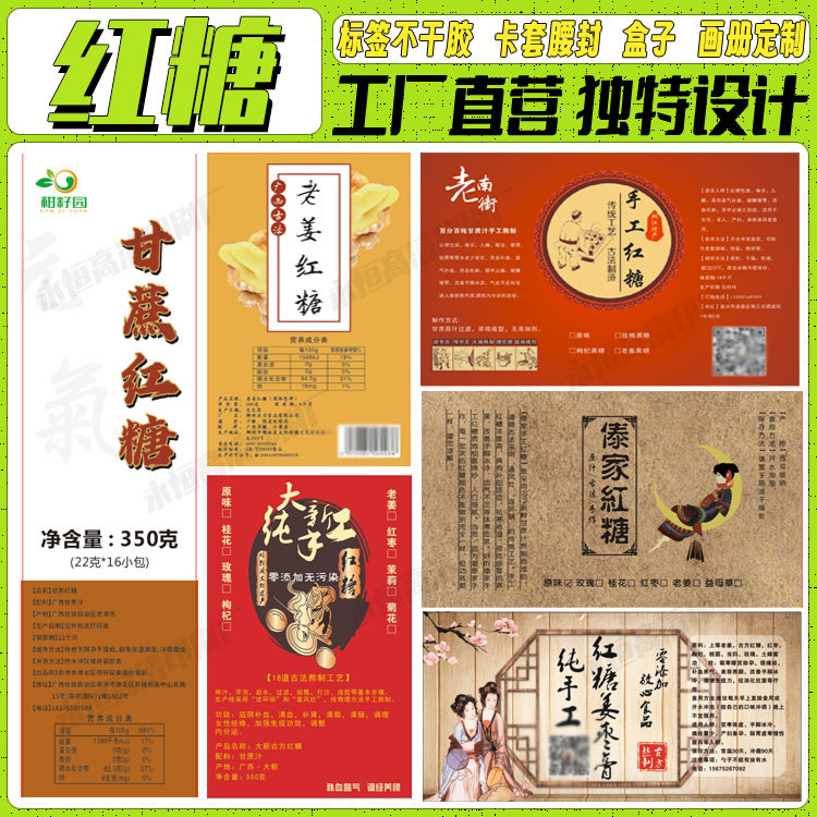红糖不干胶定制橄榄干山楂条相思梅标签定制杨桃干乌梅商标贴印刷