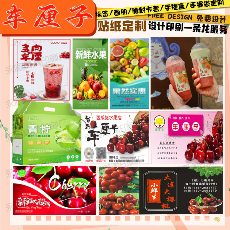 设计车厘子商标贴桑葚标签定制草莓腰封芒果干瓶贴青柠手提袋印刷