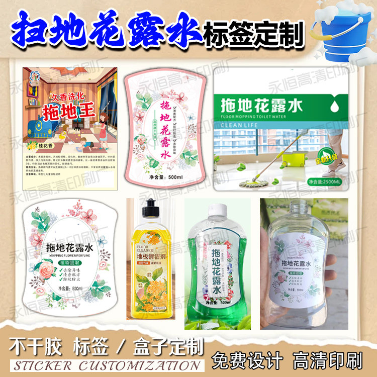 扫地拖地花露水标签定制洗洁精清洗剂洗手液不干胶消毒液贴纸印刷,个性定制/设计服务/DIY,不干胶/标签,淘宝优惠券,粉丝福利购,淘宝优惠卷