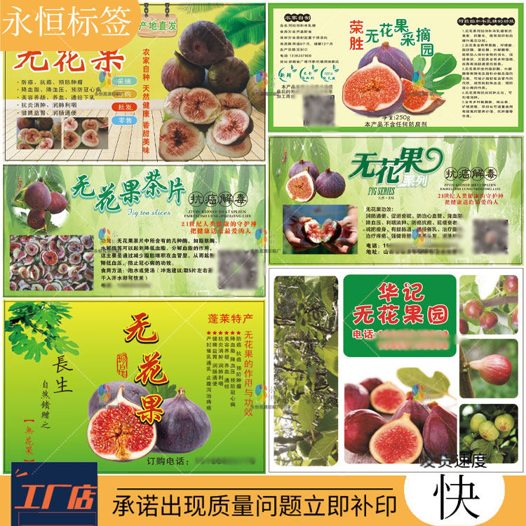 无花果标签贴百香果商标纸猕猴桃火参果不干胶火龙果箱贴定制印刷