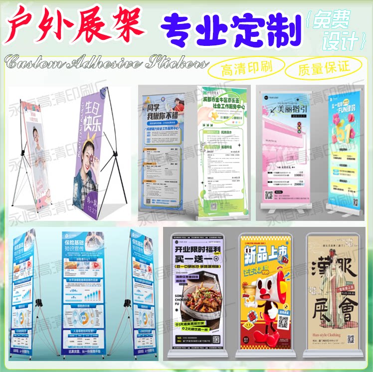 展会海报易拉宝门型展架定制设计图片