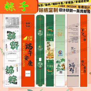定制粽子腰封贴纸青团粘豆包不干胶标签灌汤包盒装标签烧麦商标贴