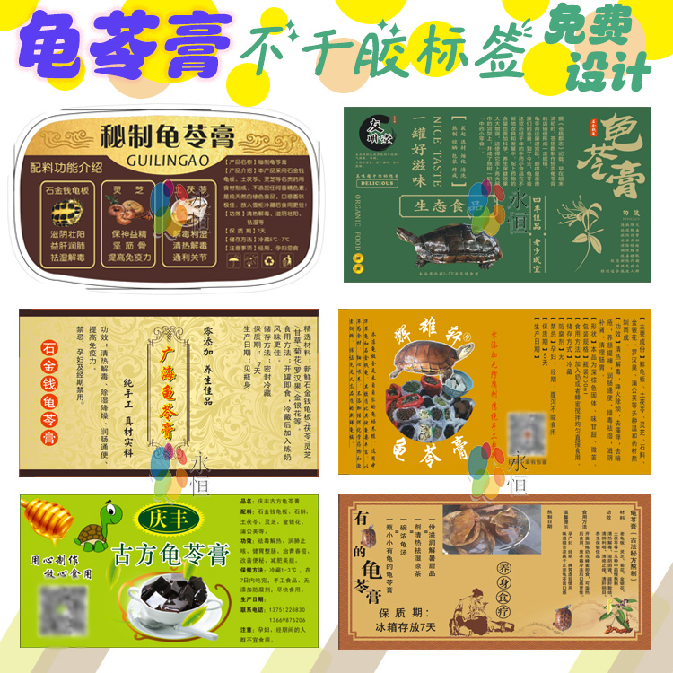 定制枇杷膏不干胶龟苓膏标签布丁冰粉水果捞凉茶酸梅汤商标贴印刷