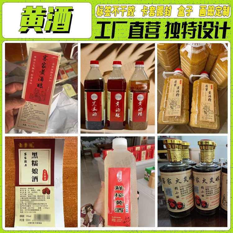 黄酒标签定制纯粮酒散装白酒高粱酒不干胶糯米酒客家娘酒贴纸印刷