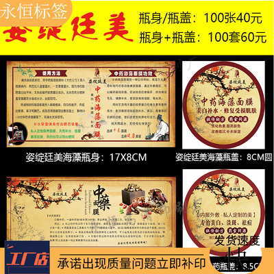 现货廷美面膜标签贴纸海藻牛皮纸标签瓶身瓶盖整套贴可定制现货