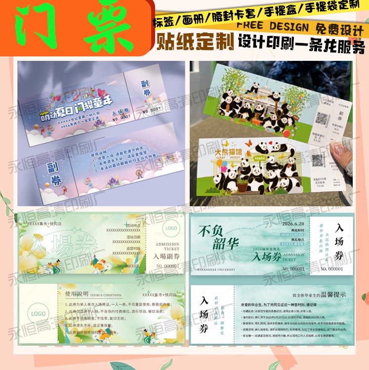 折叠门票定制代金券游乐园水上乐园漂流入场券年会抽奖券入场券