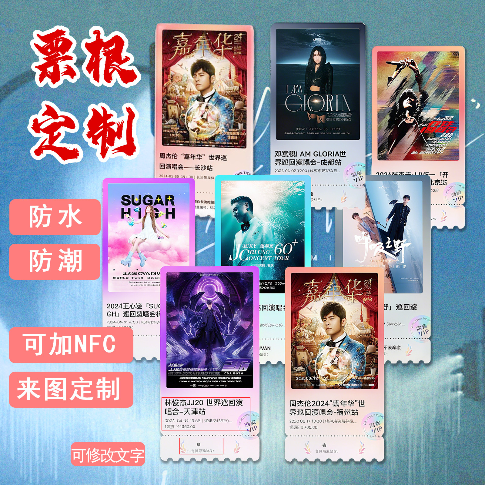 演唱会票根定制亚克力冰箱贴影视明星周边NFC粉丝大麦文创纪念票