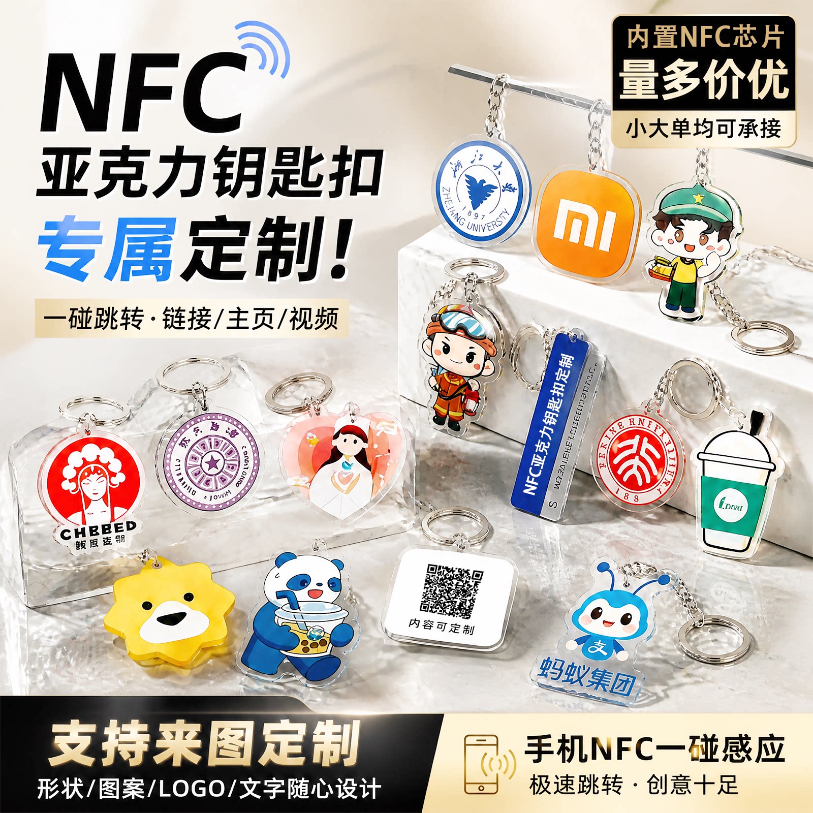 NFC亚克力钥匙扣挂件定制LOGO