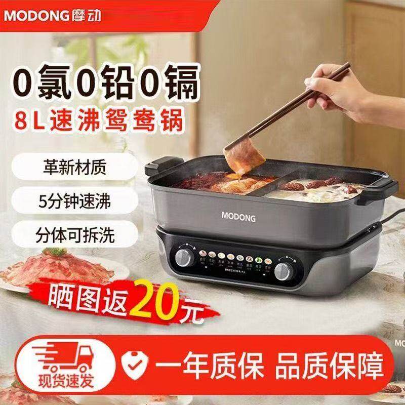 摩动分体多功能料理锅烤肉煎烤涮8L分体电火锅多功能一体电炒煮锅