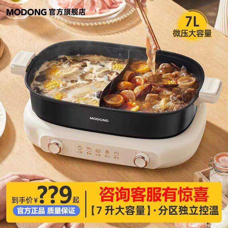 摩动鸳鸯电火锅家用分体式电热火锅大容量7L多功能电炒菜锅电煮锅,厨房电器,电热火锅/煎锅,淘宝优惠券,粉丝福利购,淘宝优惠卷