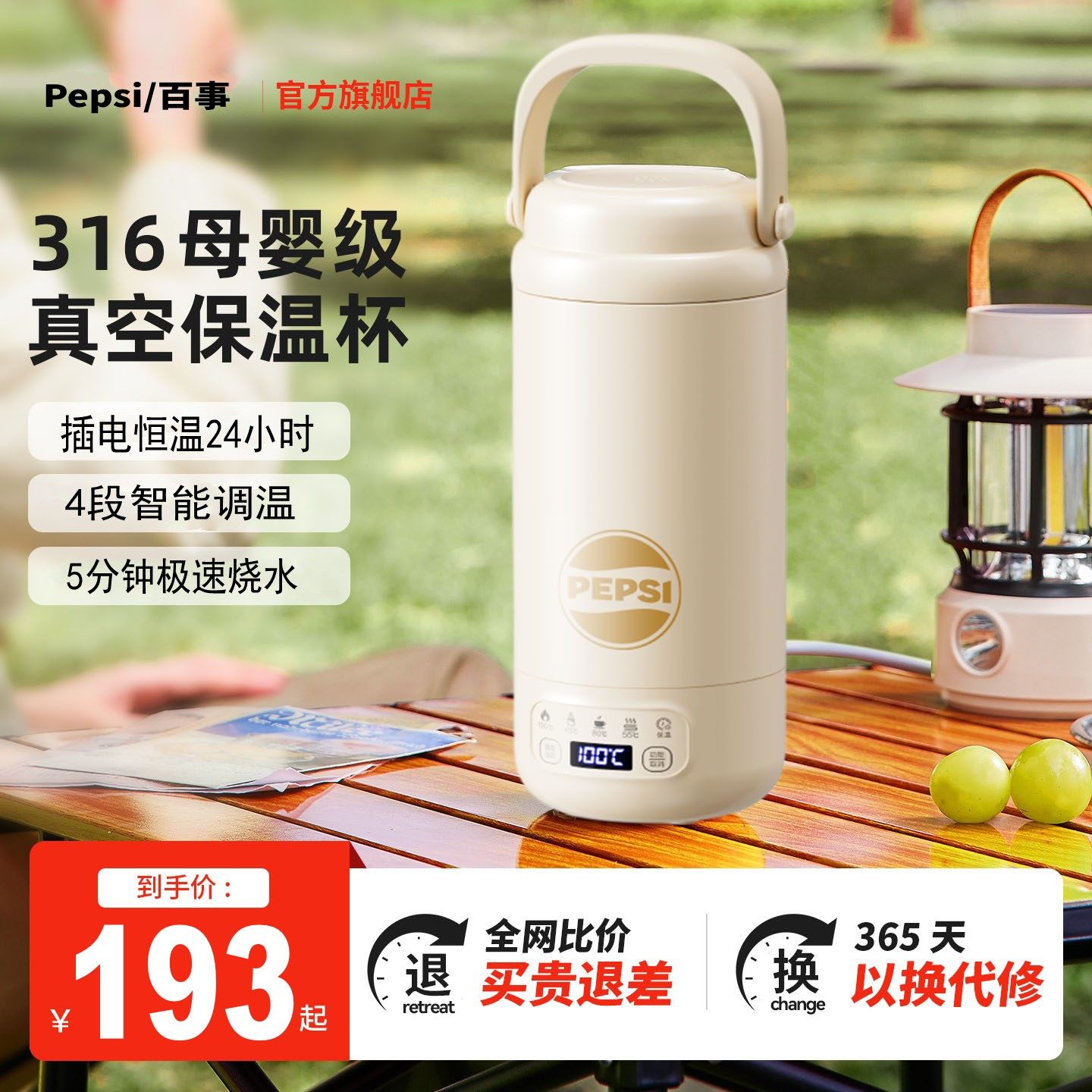 百事电热水壶旅行便携车载户外烧水壶2025新款办公室保温电热水杯