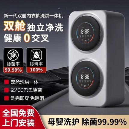 米系双桶舱内衣裤洗衣机家用杀菌除螨全自动小型洗烘脱一体洗袜机