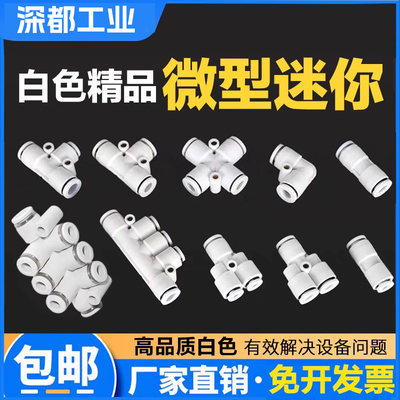微型气动迷你快速插气管